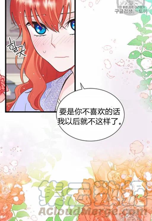 《被恶棍强迫着的爱情》第13话 第13页