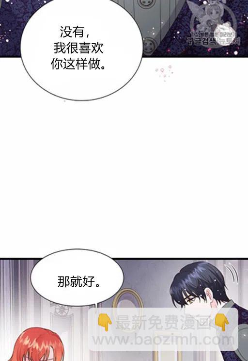 《被恶棍强迫着的爱情》第13话 第15页