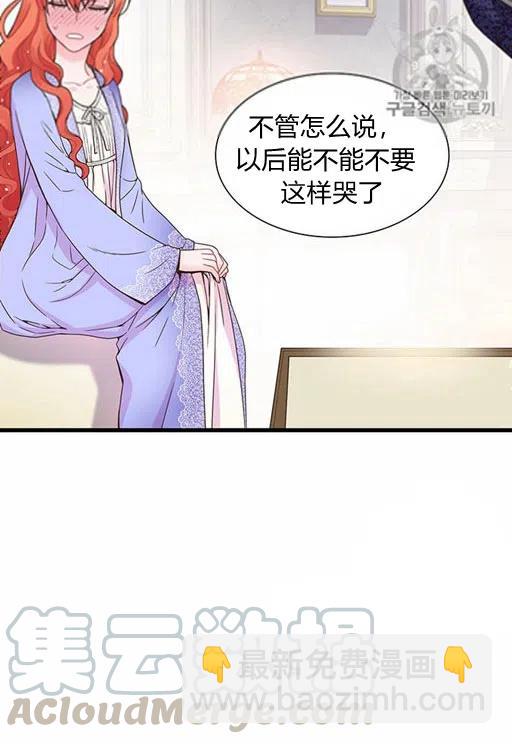 《被恶棍强迫着的爱情》第13话 第16页