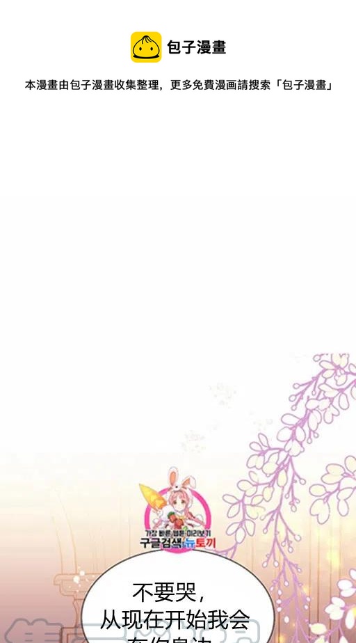 《被恶棍强迫着的爱情》第13话 第1页