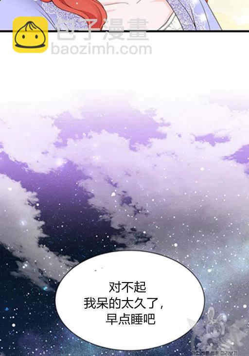 《被恶棍强迫着的爱情》第13话 第21页