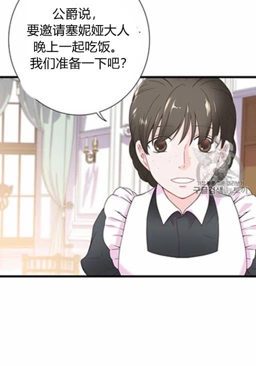 《被恶棍强迫着的爱情》第13话 第26页