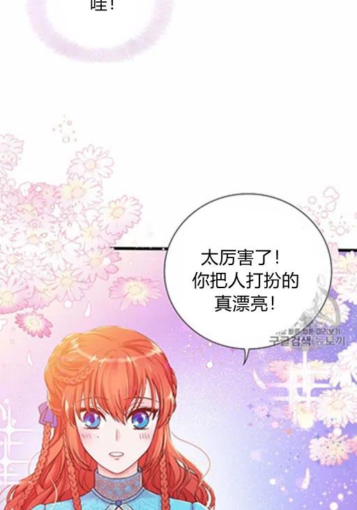 《被恶棍强迫着的爱情》第13话 第29页