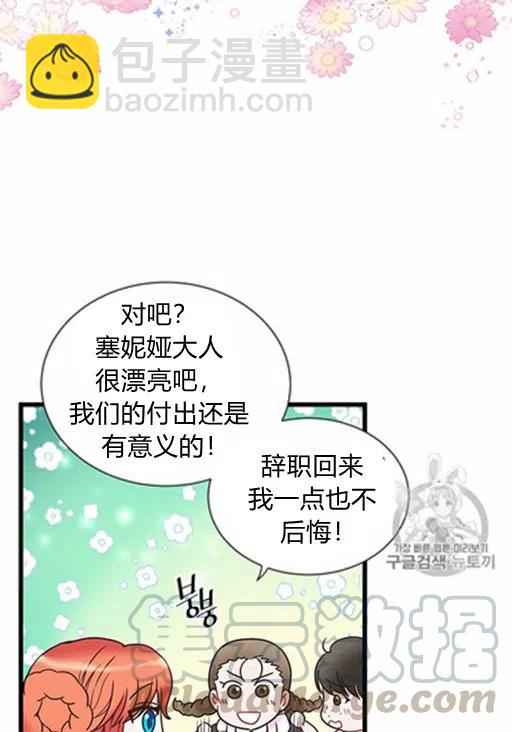 《被恶棍强迫着的爱情》第13话 第31页