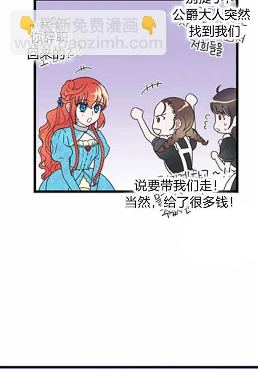 《被恶棍强迫着的爱情》第13话 第33页