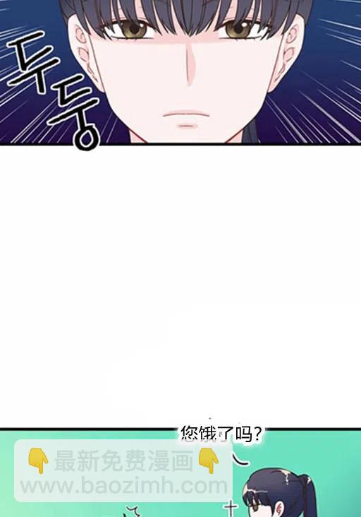 《被恶棍强迫着的爱情》第13话 第35页