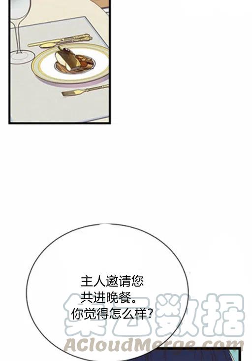 《被恶棍强迫着的爱情》第13话 第37页