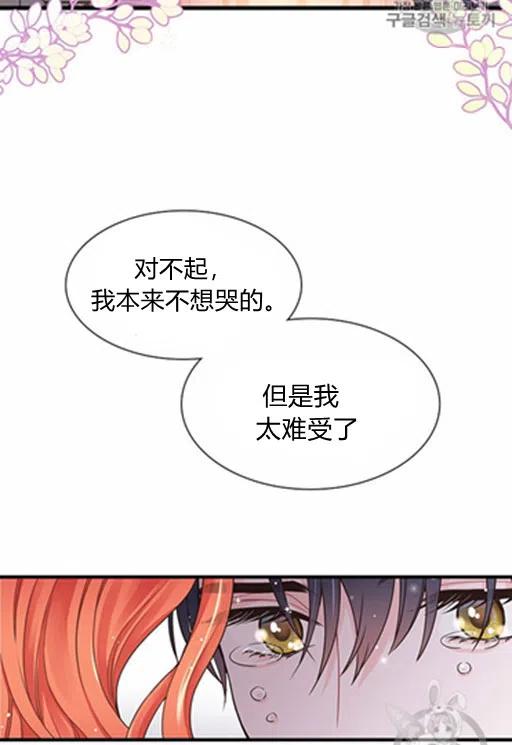 《被恶棍强迫着的爱情》第13话 第3页