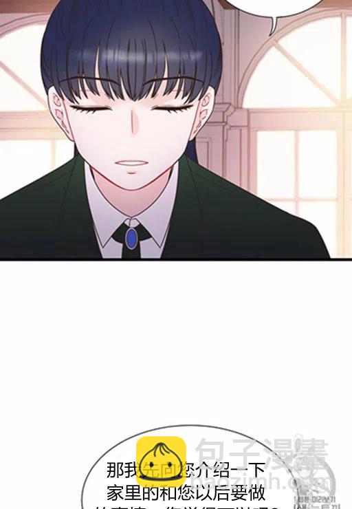 《被恶棍强迫着的爱情》第13话 第41页