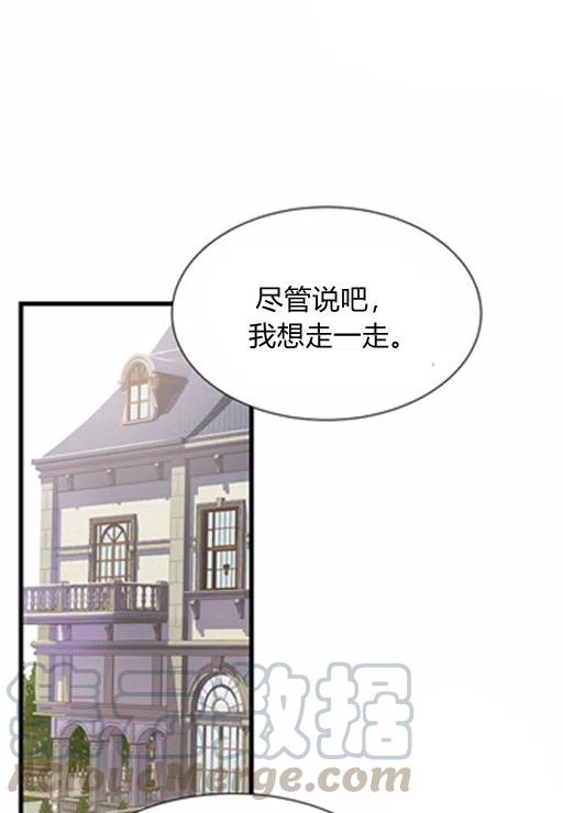《被恶棍强迫着的爱情》第13话 第43页