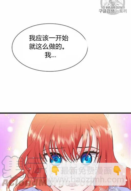 《被恶棍强迫着的爱情》第13话 第4页