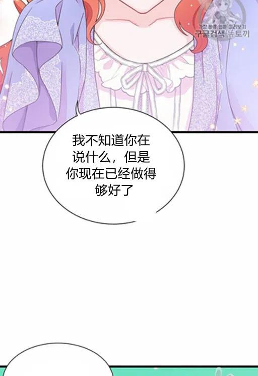 《被恶棍强迫着的爱情》第13话 第5页