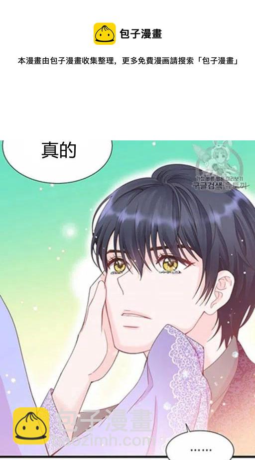 《被恶棍强迫着的爱情》第13话 第6页