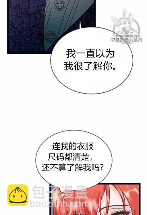 《被恶棍强迫着的爱情》第13话 第8页