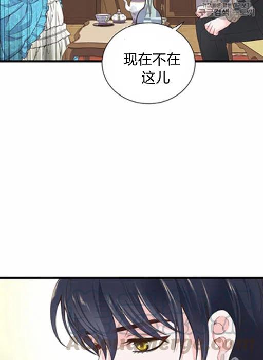 《被恶棍强迫着的爱情》第16话 第10页