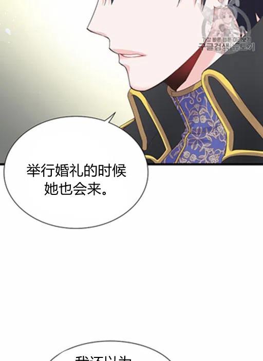 《被恶棍强迫着的爱情》第16话 第11页