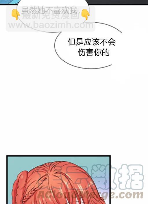《被恶棍强迫着的爱情》第16话 第13页
