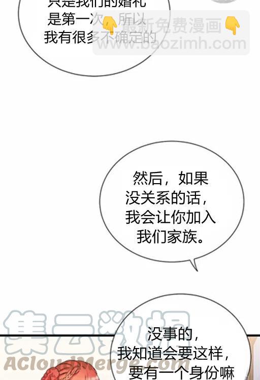 《被恶棍强迫着的爱情》第16话 第16页