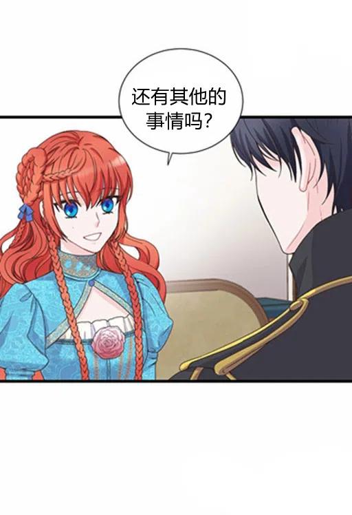 《被恶棍强迫着的爱情》第16话 第18页