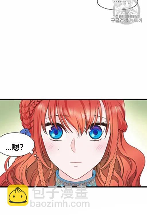 《被恶棍强迫着的爱情》第16话 第20页
