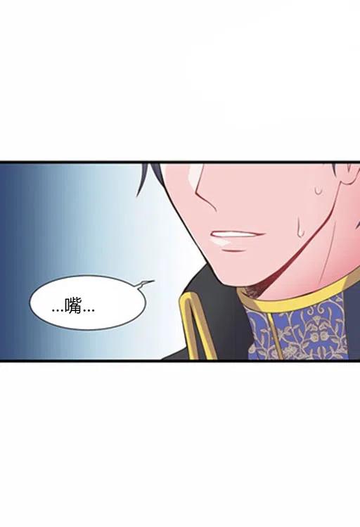 《被恶棍强迫着的爱情》第16话 第24页