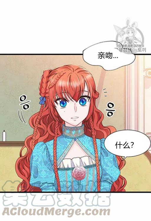 《被恶棍强迫着的爱情》第16话 第25页