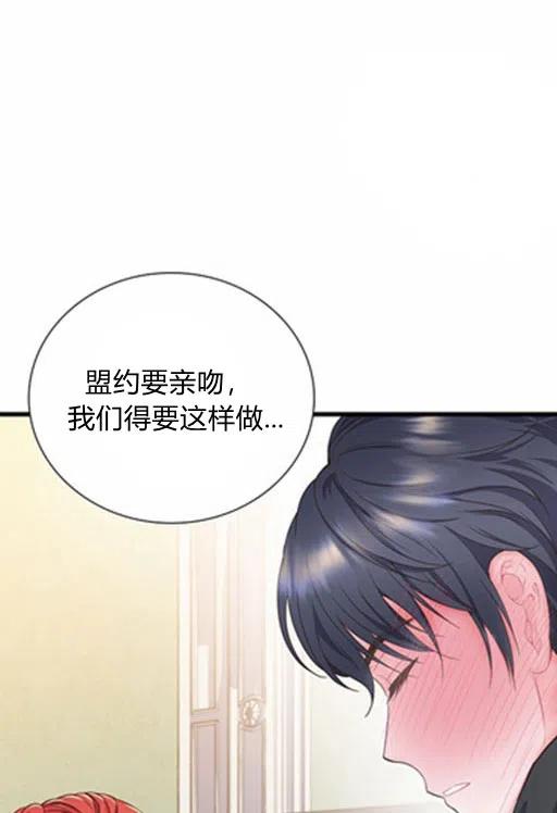 《被恶棍强迫着的爱情》第16话 第26页