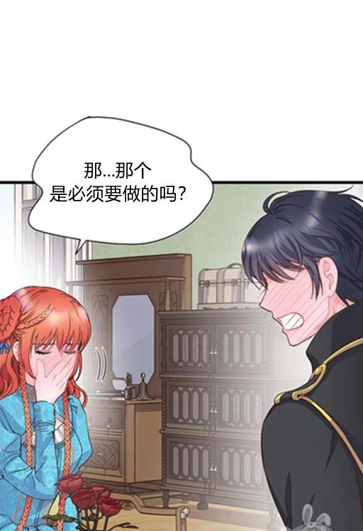 《被恶棍强迫着的爱情》第16话 第32页