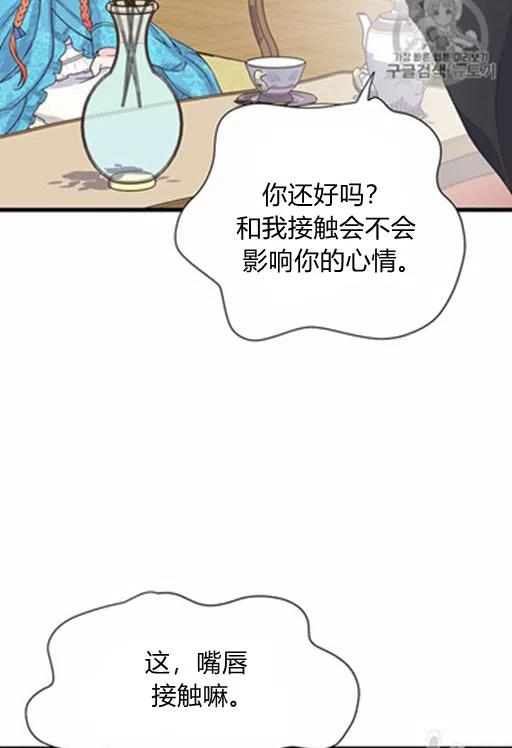 《被恶棍强迫着的爱情》第16话 第33页