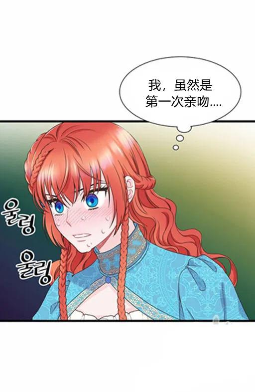 《被恶棍强迫着的爱情》第16话 第35页