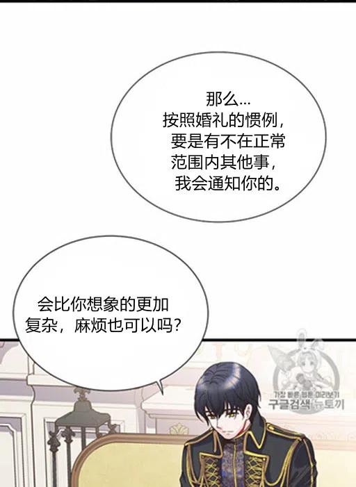 《被恶棍强迫着的爱情》第16话 第3页