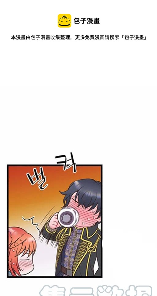 《被恶棍强迫着的爱情》第16话 第40页