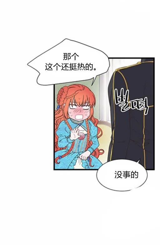 《被恶棍强迫着的爱情》第16话 第41页