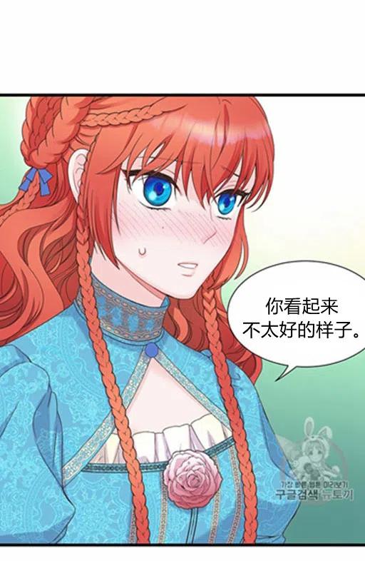 《被恶棍强迫着的爱情》第16话 第42页