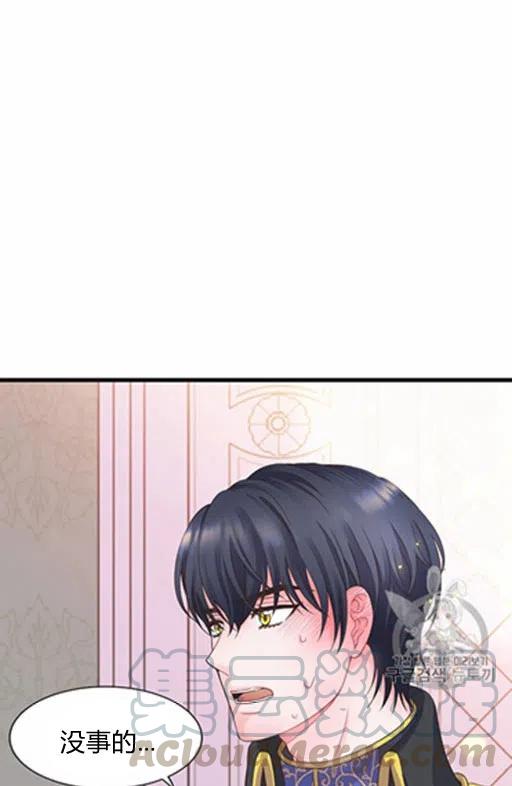 《被恶棍强迫着的爱情》第16话 第43页