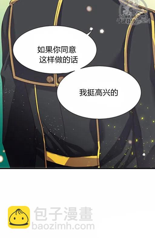 《被恶棍强迫着的爱情》第16话 第50页