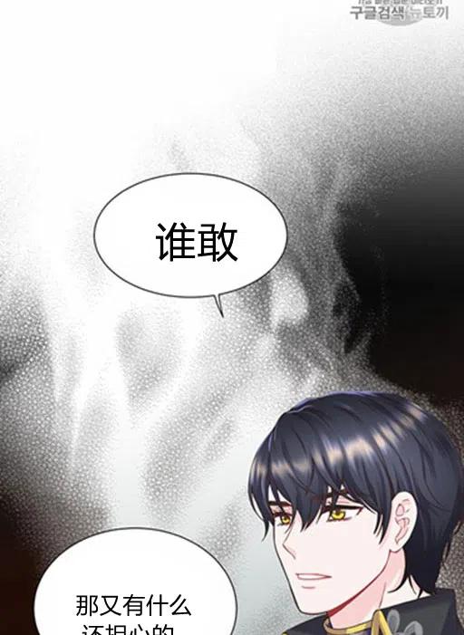 《被恶棍强迫着的爱情》第16话 第6页