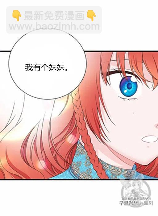 《被恶棍强迫着的爱情》第16话 第8页