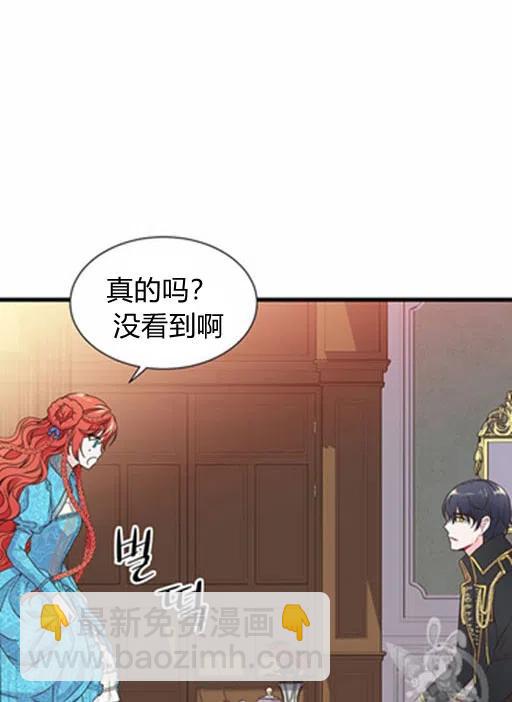 《被恶棍强迫着的爱情》第16话 第9页