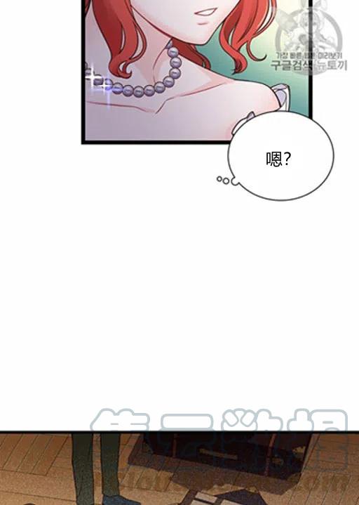 《被恶棍强迫着的爱情》第17话 第11页