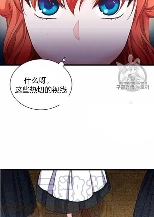 《被恶棍强迫着的爱情》第17话 第15页