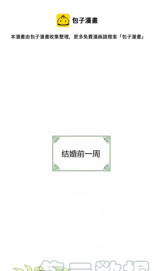 《被恶棍强迫着的爱情》第17话 第1页