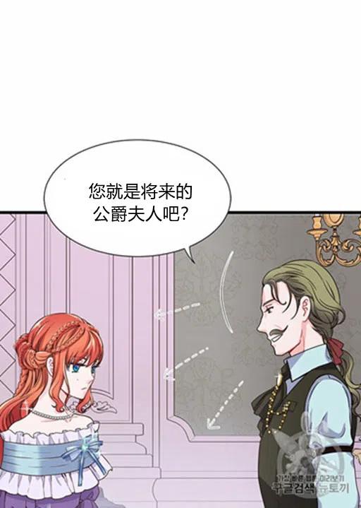 《被恶棍强迫着的爱情》第17话 第20页