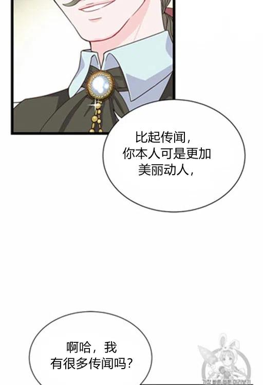 《被恶棍强迫着的爱情》第17话 第22页