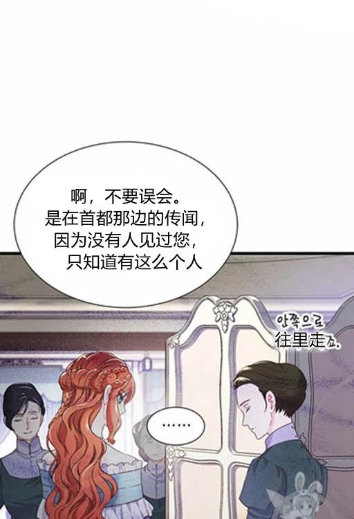 《被恶棍强迫着的爱情》第17话 第24页