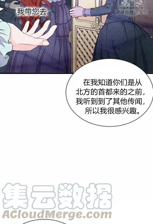 《被恶棍强迫着的爱情》第17话 第25页