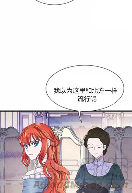 《被恶棍强迫着的爱情》第17话 第27页