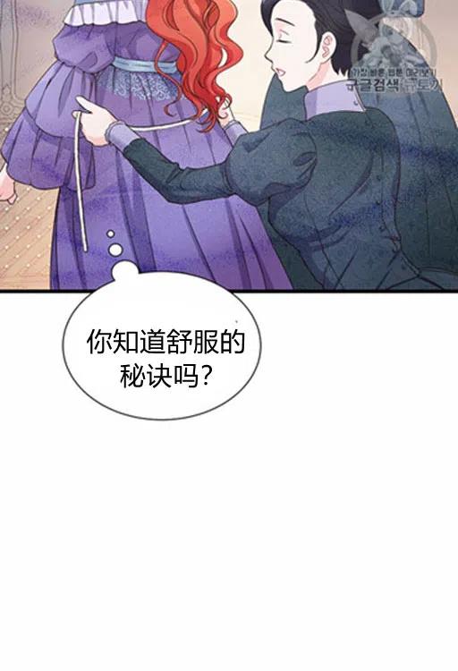 《被恶棍强迫着的爱情》第17话 第28页
