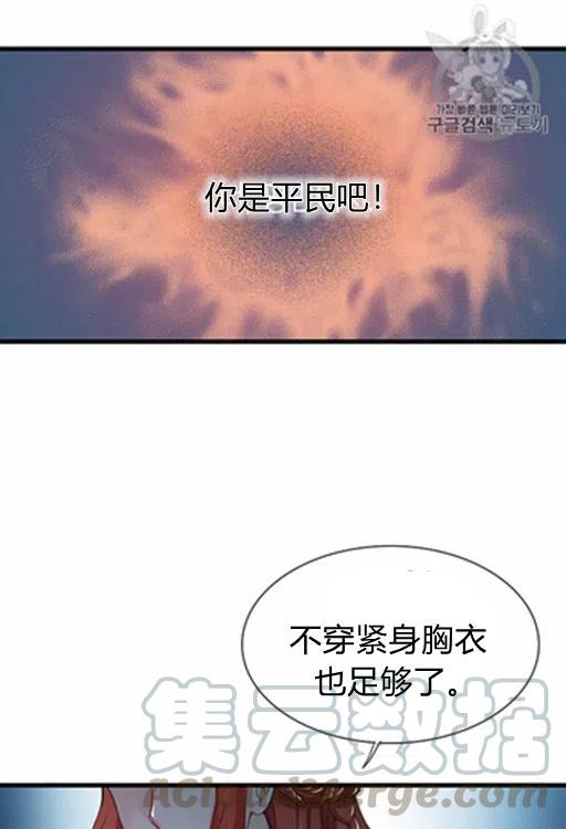 《被恶棍强迫着的爱情》第17话 第29页