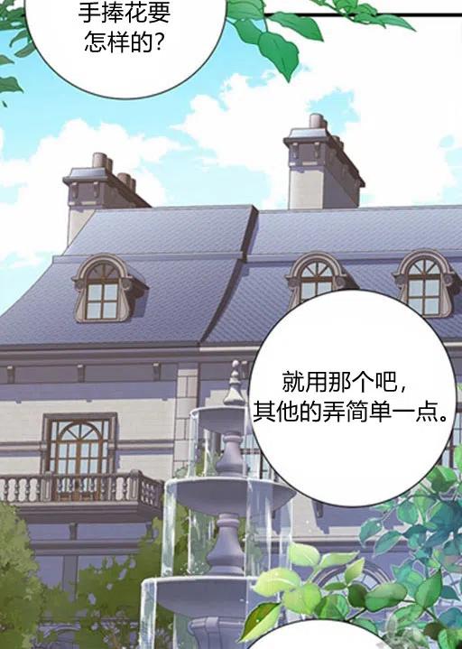 《被恶棍强迫着的爱情》第17话 第2页